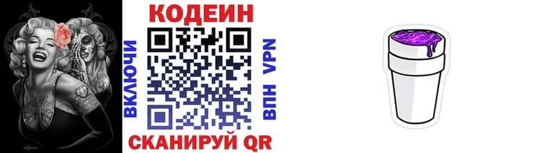 Кодеин напиток Lean (лин)  Коркино 